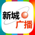 香港新城电台知讯台 station logo
