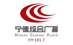 宁德综合广播 station logo